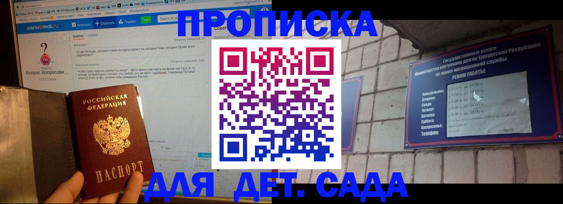 регистрация для дет. сада в Пущино