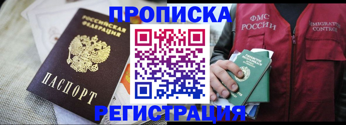 прописка поиск в Пущино